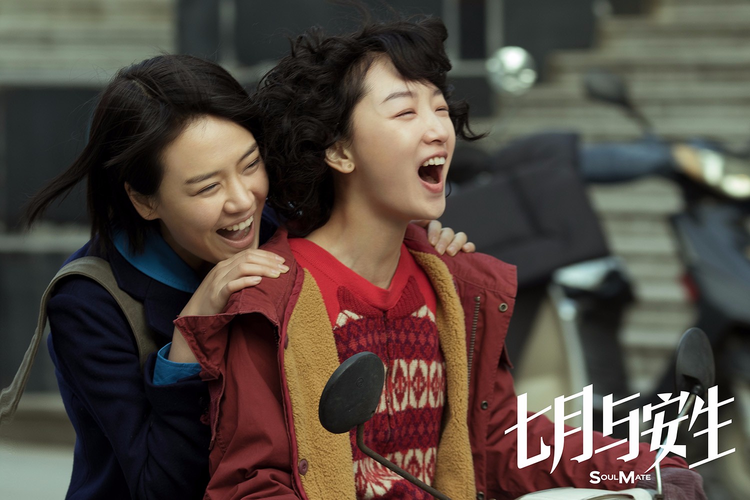 1469089136504392.jpg 有一種友情叫七月與安生3.jpg