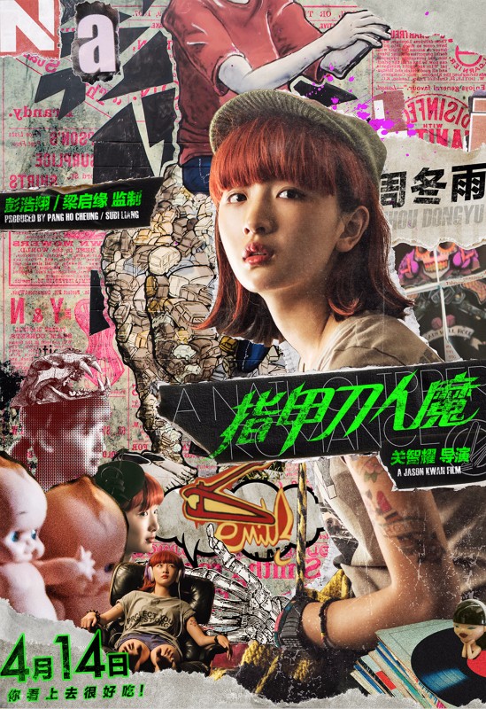 1489487603684478.jpg 周冬雨人物海報(bào).jpg