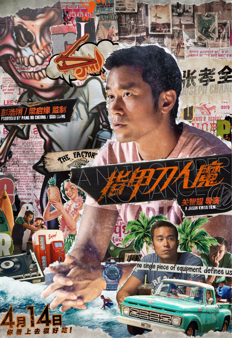 1489487619103590.jpg 張孝全人物海報(bào).jpg