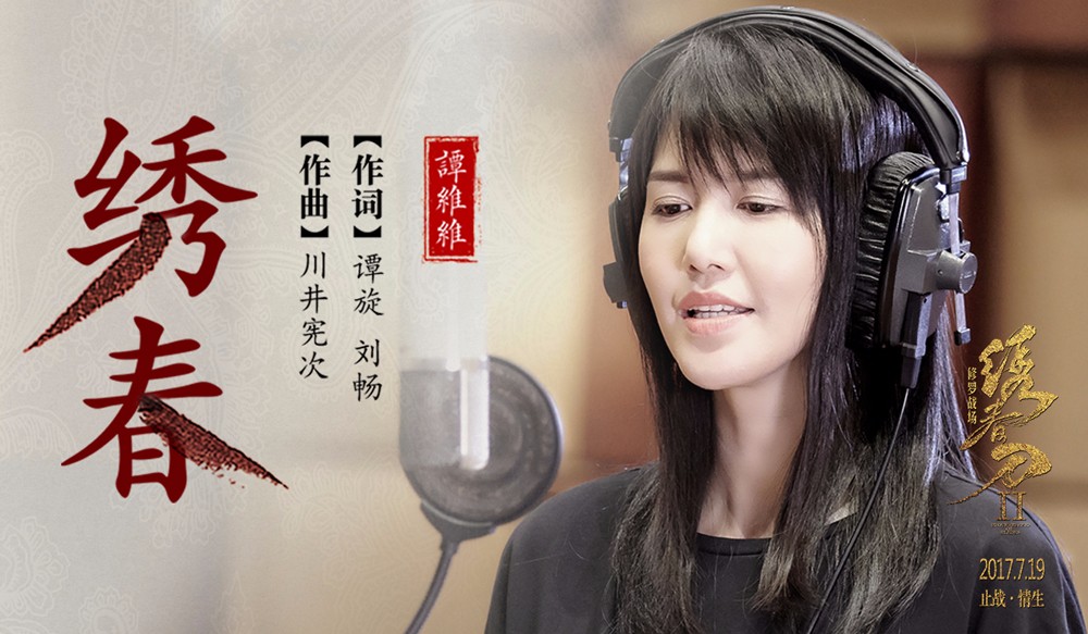 1499933613107820.jpg 譚維維《繡春刀·修羅戰(zhàn)場(chǎng)》主題曲《繡春》MV.jpg