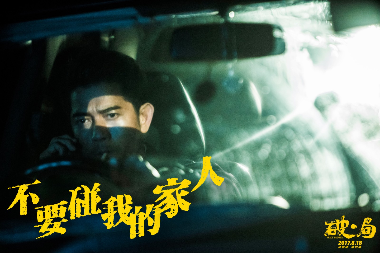 1501049935880001.jpg 不要碰我的家人.jpg