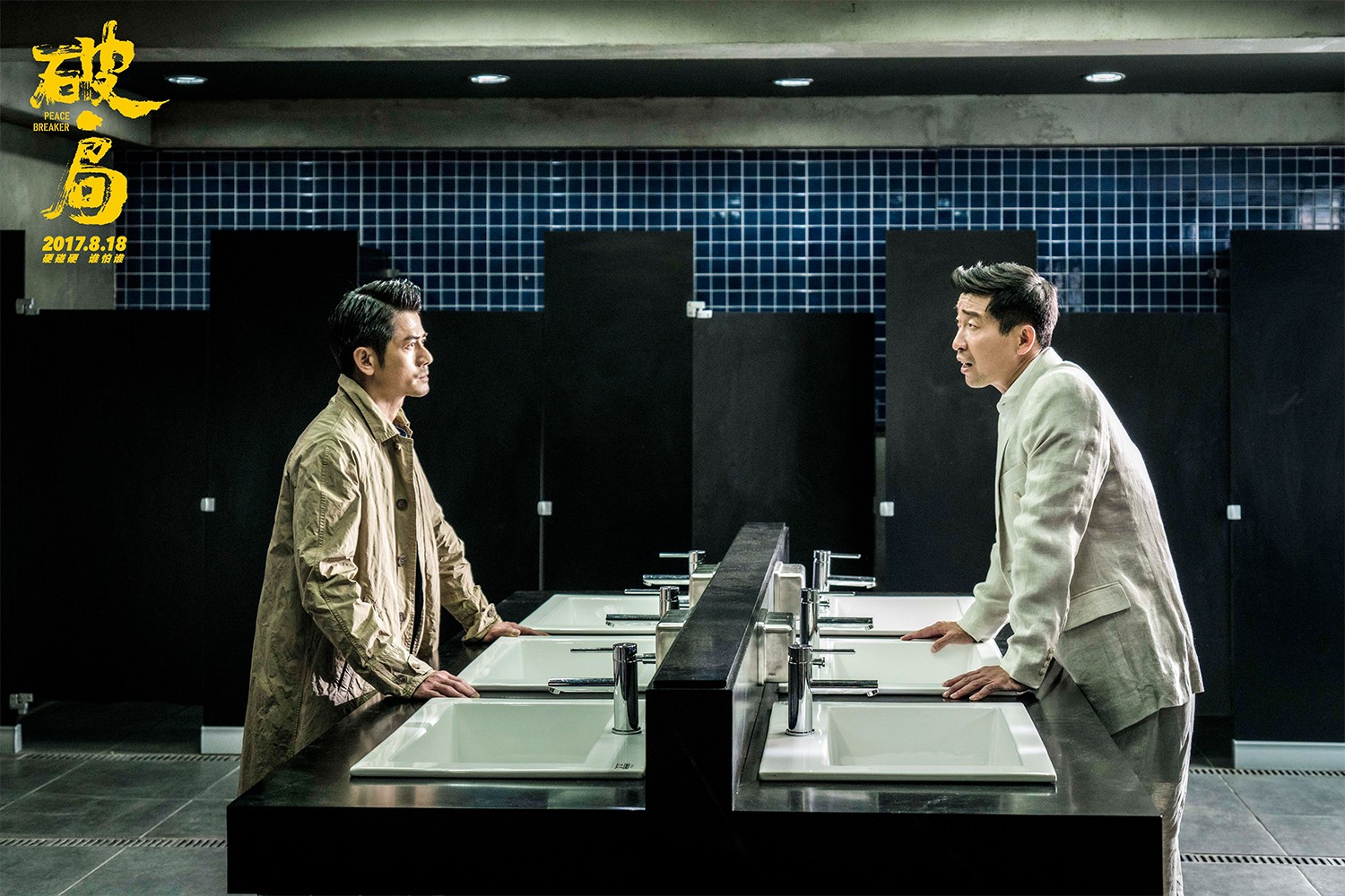 1501138630672754.jpg 郭富城王千源對(duì)峙.jpg