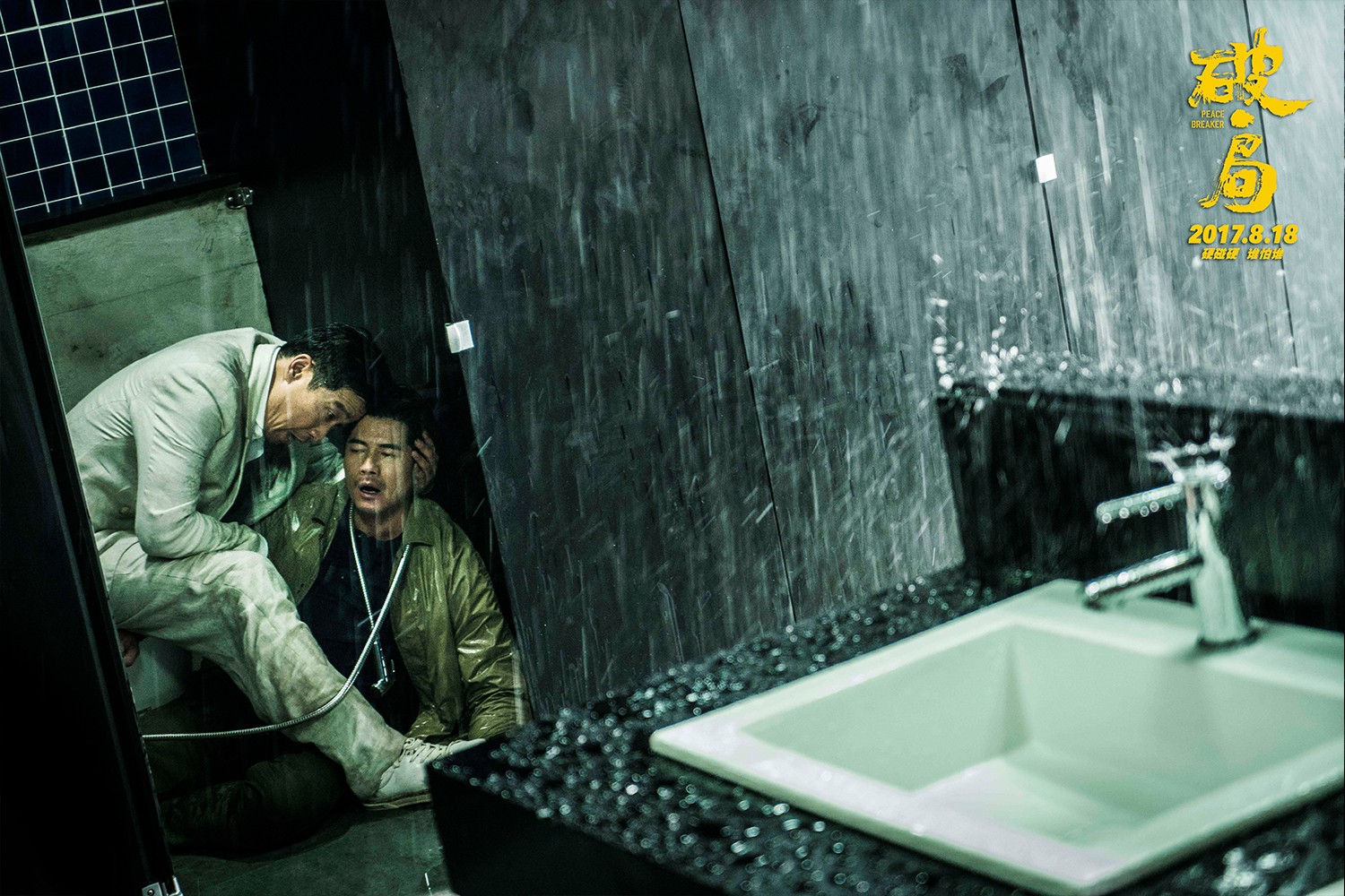 1501138647225519.jpg 郭富城王千源激戰(zhàn)之后.jpg