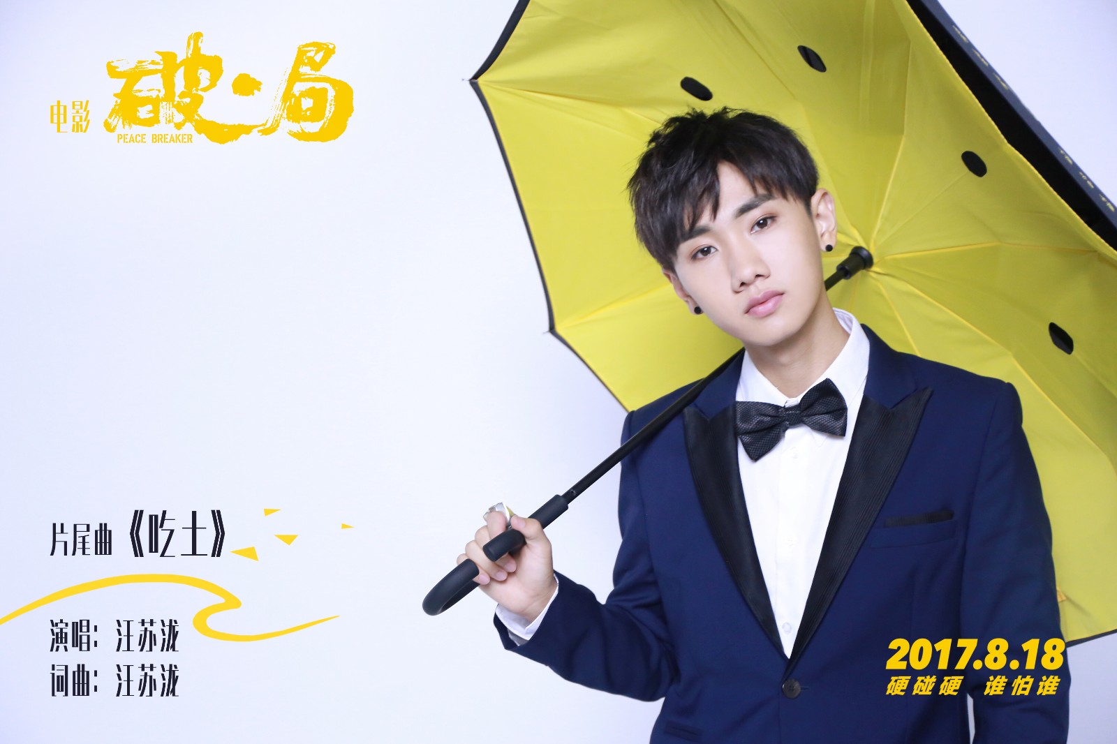 電影《破局》片尾曲《吃土》圖.jpg