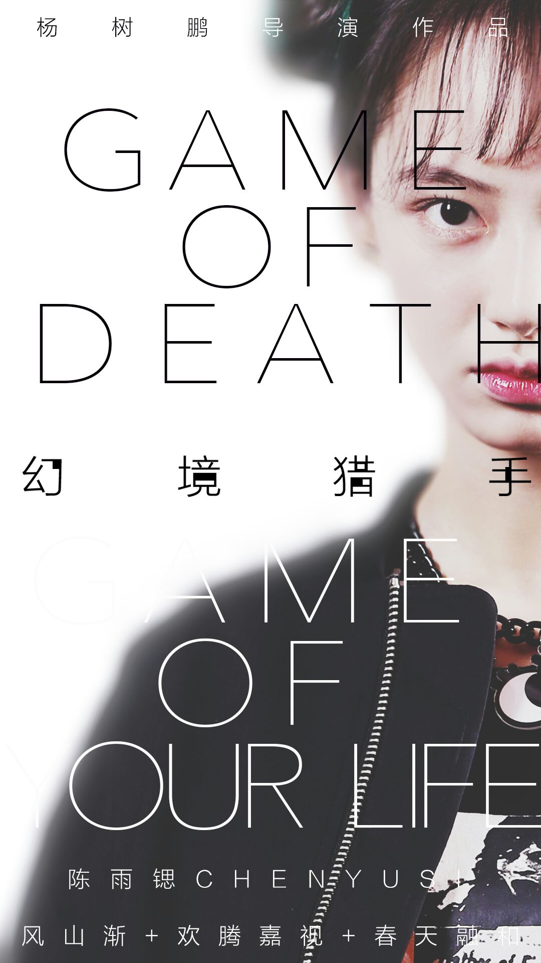 1509347918284330.jpg 陳雨鍶《幻境獵手》角色海報.jpg