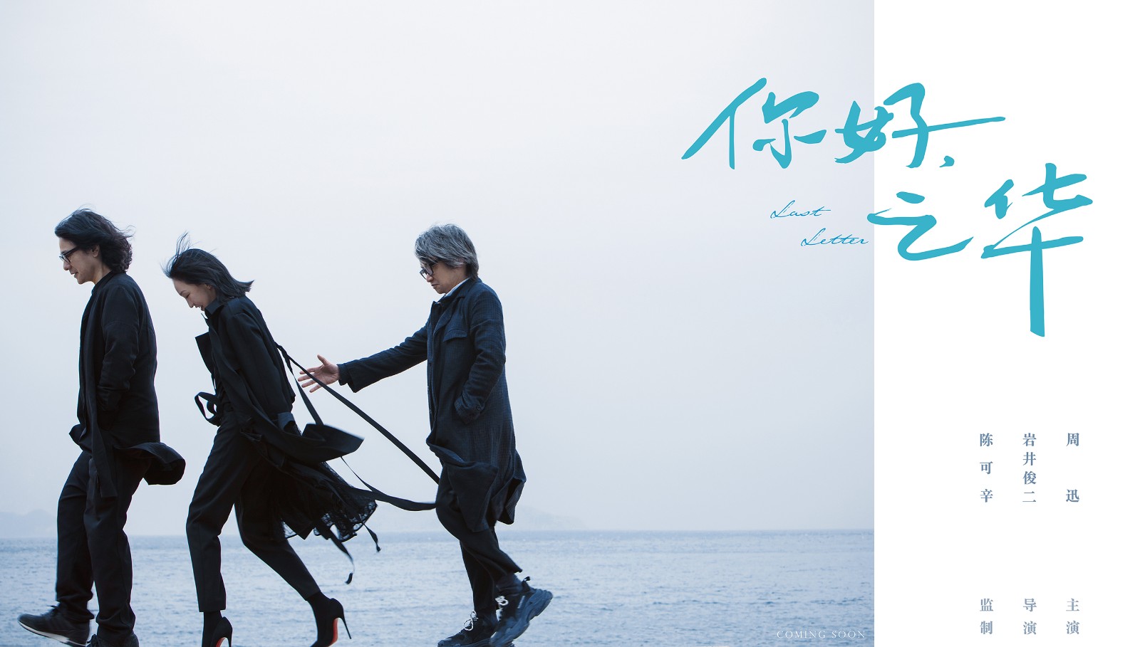 《你好，之華》巖井俊二新作陳可辛監(jiān)制周迅實力坐鎮(zhèn).jpg