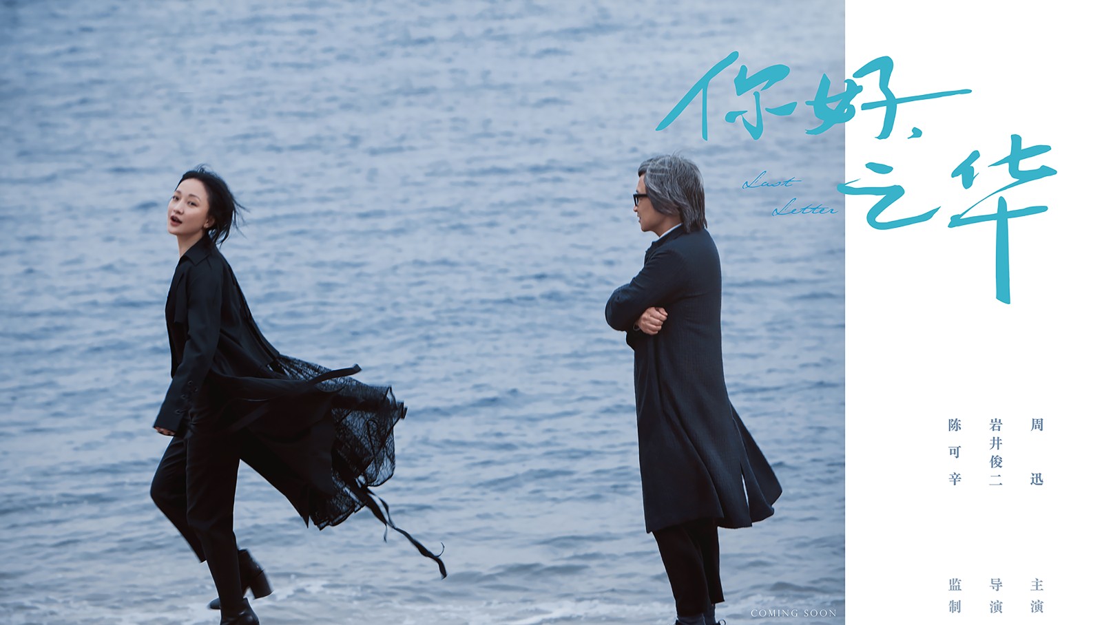 《你好，之華》陳可辛周迅時隔13年再合作.jpg